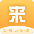 来旅行app官方版v7.0.2 安卓版