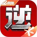 逆战助手app安装 v3.12.0安卓版