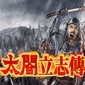 太阁立志传1安卓版 v1.0