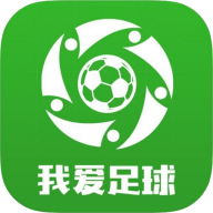 我爱足球最新版免费下载v1.8.6