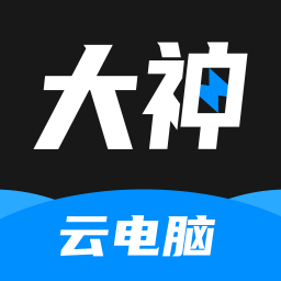 大神云电脑破解版