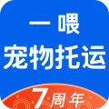 一喂宠物托运9.3.10最新版