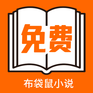 布袋鼠小说官方正版1.0.8安卓版