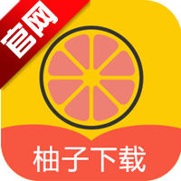 柚子app安卓版v1.5.7 2026优化版