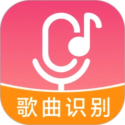 听歌识曲快官方版1.1.1最新版