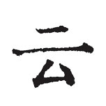 云上写作app安卓版v6.2 官方版