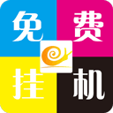 蜗牛助手免费版