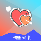情话话术5.3.8最新版